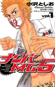 ナンバMG5（１） (少年チャンピオン・コミックス)