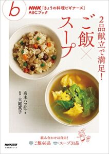 【無料で読める】２品献立で満足！ご飯×スープ