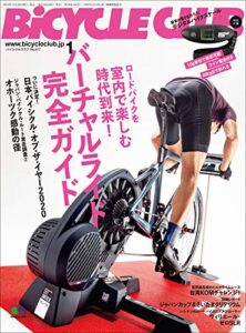 【無料で読める】BiCYCLE CLUB （バイシクルクラブ）2020年1月号No.417（バーチャルライド完全ガイド）［雑誌］