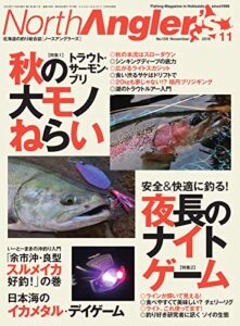 【無料で読める】North Angler’s（ノースアングラーズ） 2018年11月号 (2018-10-06) [雑誌]