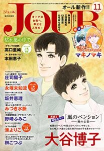 JOUR 2021年11月号［雑誌］