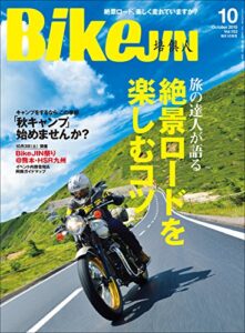 【無料で読める】BikeJIN/培倶人（バイクジン） 2015年10月号 Vol.152［雑誌］