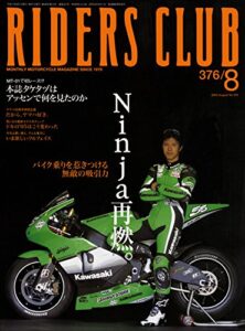 【無料で読める】RIDERS CLUB(ライダースクラブ) 2005年8月号 No.376［雑誌］