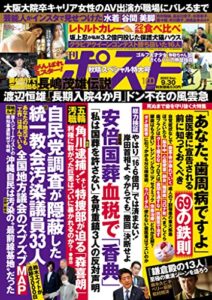 週刊ポスト 2022年 9月30日号 [雑誌]