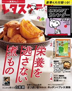 【無料で読める】レタスクラブ 2022年11月増刊号 [雑誌]