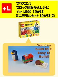 【無料で読める】プラスエル ブロック組みかえレシピ for LEGO 10693, ミニモデルセット10693(2): You can build the Mini models for 10693(2) out of your own bricks!