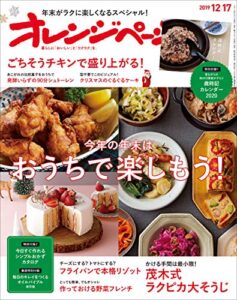 オレンジページ 2019年 12/17号 [雑誌]