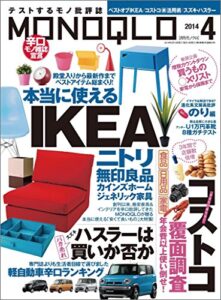【無料で読める】MONOQLO (モノクロ) 2014年 04月号 [雑誌]