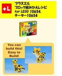 【無料で読める】プラスエル ブロック組みかえレシピ for LEGO 10654, チーター10654: You can build the Cheetah 10654 out of your own bricks!