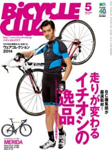 【無料で読める】BiCYCLE CLUB （バイシクルクラブ）2014年5月号No.349［雑誌］