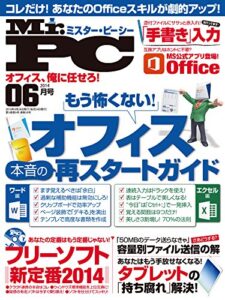 【無料で読める】Mr.PC (ミスターピーシー) 2014年 6月号 [雑誌]