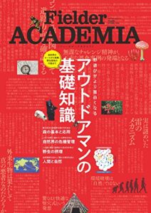 【無料で読める】Fielder ACADEMIA Fielder特別編集 (サクラBooks)