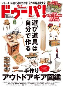 【無料で読める】ドゥーパ！ 2020年10月号 [雑誌]