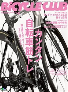【無料で読める】BiCYCLE CLUB （バイシクルクラブ）2018年4月号No.396［雑誌］