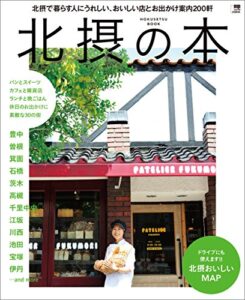 【無料で読める】北摂の本