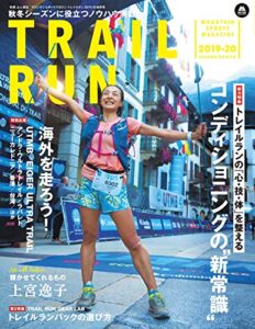 【無料で読める】マウンテンスポーツマガジン トレイルラン 2019/20 秋冬号