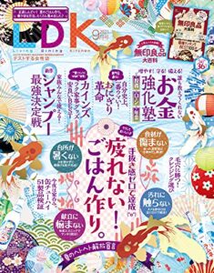 【無料で読める】LDK (エル・ディー・ケー) 2021年9月号 [雑誌]