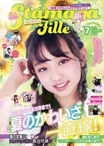 【無料で読める】Stamaga★Fille 2022年7月発売第7号: あたまからつまさきまで！夏のかわいさ一直線！