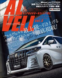 【無料で読める】アルファード＆ヴェルファイア スタイルアップ＆チューニング完全ガイド vol.5 (CARTOP MOOK)
