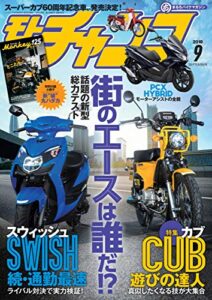 【無料で読める】モトチャンプ 2018年 9月号 [雑誌]
