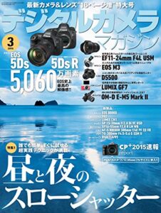 【無料で読める】デジタルカメラマガジン 2015年3月号[雑誌]