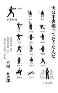 【無料で読める】実は手裏剣ってそうなんだ