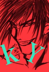 【無料で読める】ＫＹ 月狂四郎バトルシリーズ
