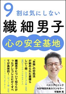【無料で読める】９割は気にしない繊細男子「心の安全基地」