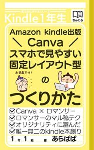 これからはじめるkindle出版ー固定レイアウト型のつくりかたー 見ながらデキるシリーズ