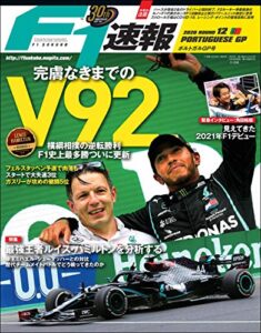 【無料で読める】F1 (エフワン) 速報 2020 Rd (ラウンド) 12 ポルトガルGP (グランプリ) 号 [雑誌] F1速報