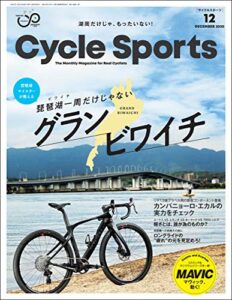 【無料で読める】CYCLE SPORTS (サイクルスポーツ) 2020年 12月号 [雑誌]