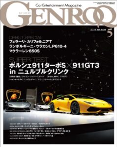 【無料で読める】GENROQ (ゲンロク) 2014年 5月号 [雑誌]