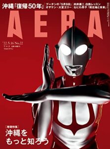 【無料で読める】AERA5/16号