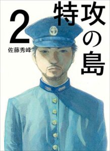 【無料で読める】特攻の島２