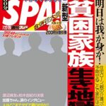 【無料で読める】週刊SPA! 2014 年 07/22・29 合併号 ［雑誌］