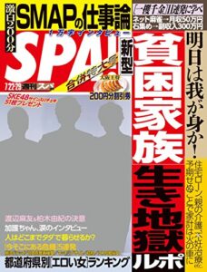 【無料で読める】週刊SPA! 2014 年 07/22・29 合併号 ［雑誌］
