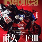 【無料で読める】Replica Vol.3 [雑誌]