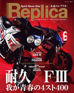 【無料で読める】Replica Vol.3 [雑誌]