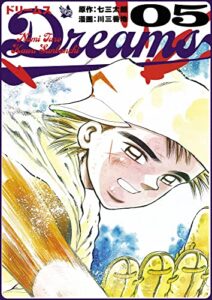 Dreams 5巻