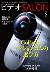 【無料で読める】ビデオ SALON (サロン) 2015年 5月号 [雑誌] ビデオサロン