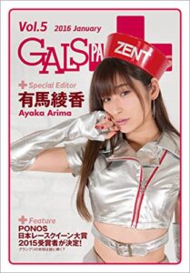 【無料で読める】GALS PARADISE plus Vol.05 2016 January