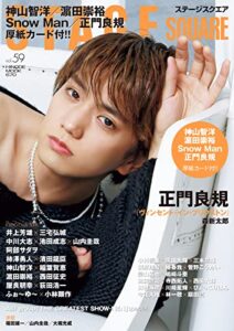 【無料で読める】STAGE SQUARE(ステージスクエア) vol.59 (2022-10-27) [雑誌]