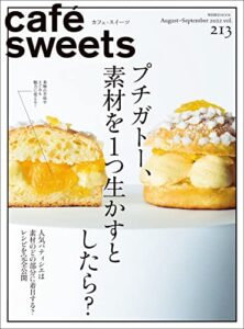 【無料で読める】cafe-sweets vol.213