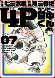 【無料で読める】4P田中くん 7巻