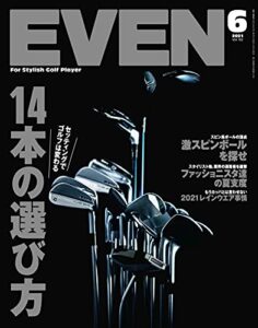 【無料で読める】EVEN 2021年6月号 Vol.152［雑誌］