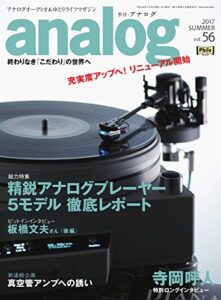 【無料で読める】アナログ(analog) Vol.56 (2017-06-17) [雑誌]
