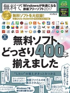 【無料で読める】無料でWindowsが快適になる鉄板フリーソフト2017「窓の杜」公式