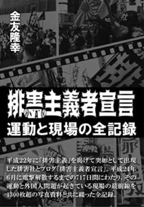 【無料で読める】排害主義者宣言運動と現場の全記録