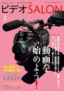【無料で読める】ビデオ SALON (サロン) 2018年 2月号 [雑誌] ビデオサロン