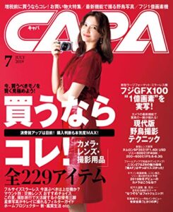 【無料で読める】CAPA 2019年7月号 [雑誌]